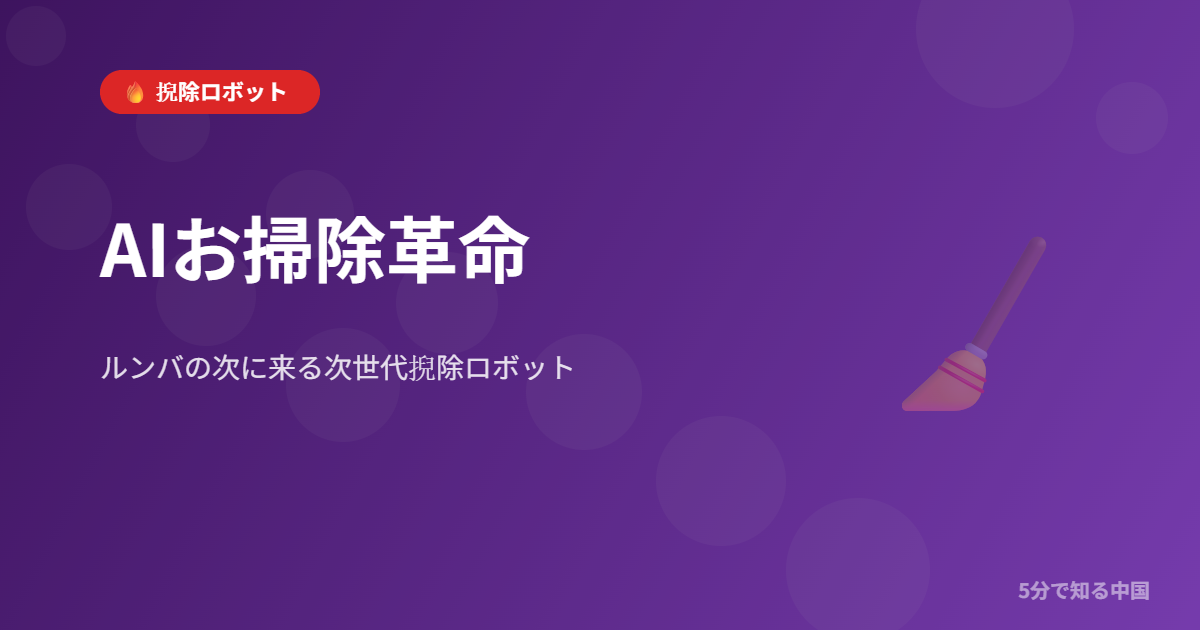 ai vacuum revolution