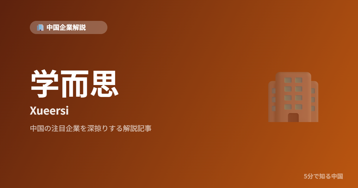 学而思 Xueersi