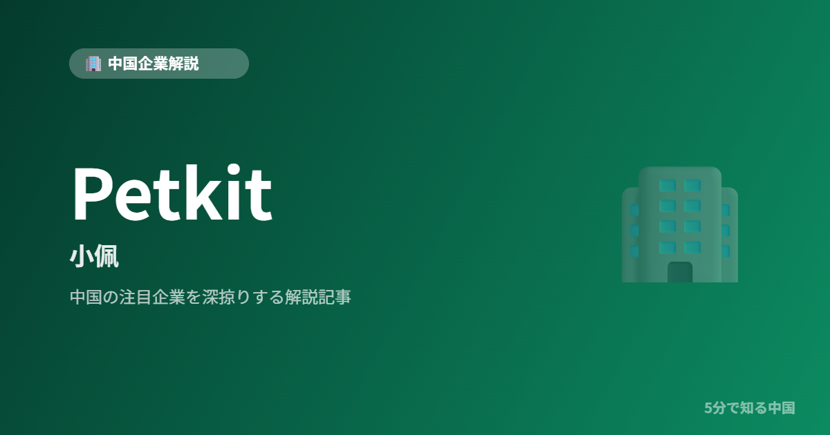 Petkit 小佩
