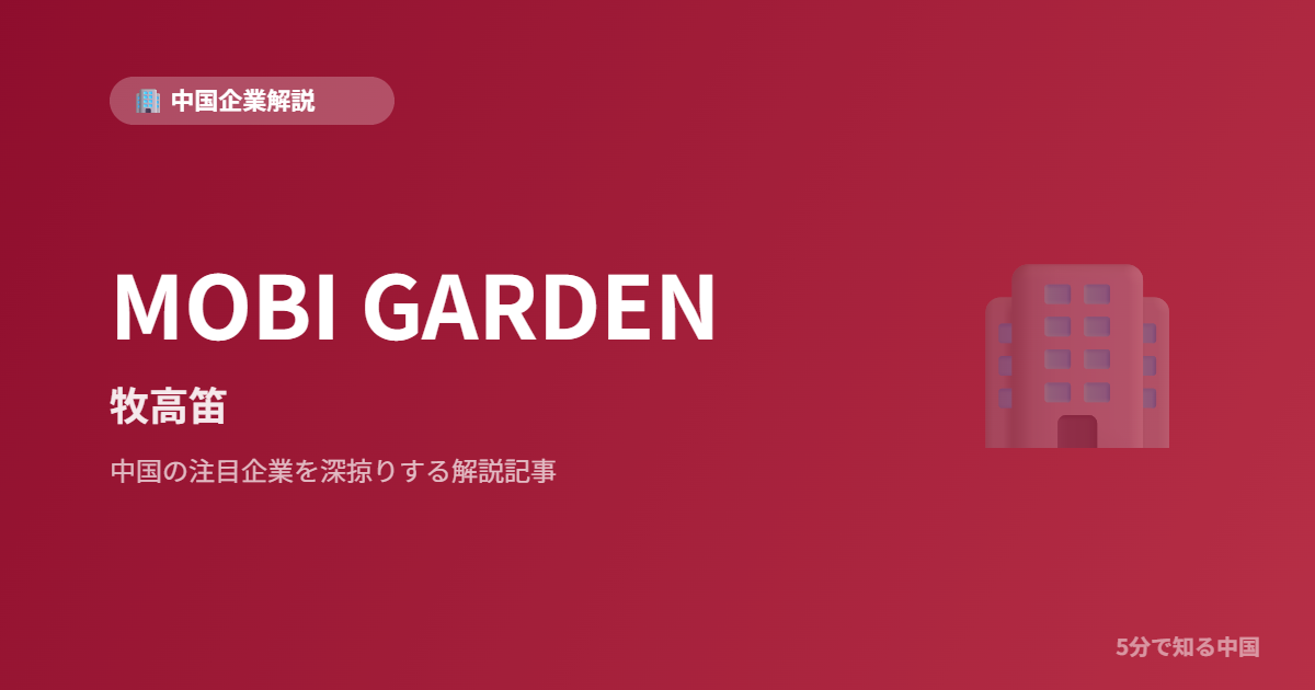 MOBI GARDEN 牧高笛