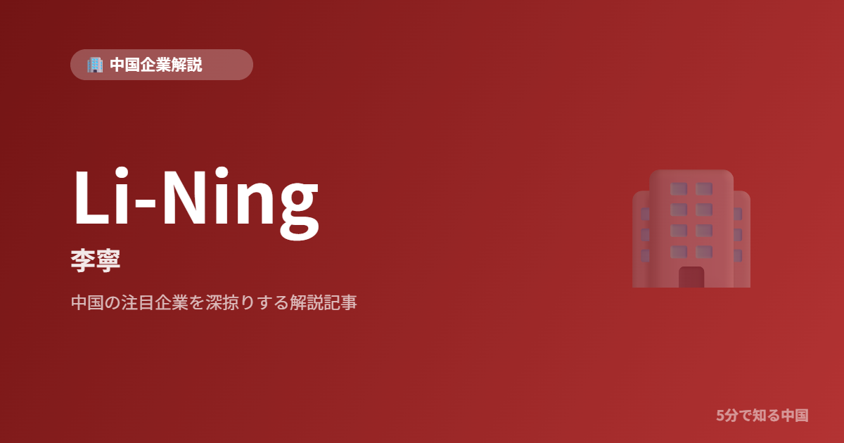 Li-Ning 李寧