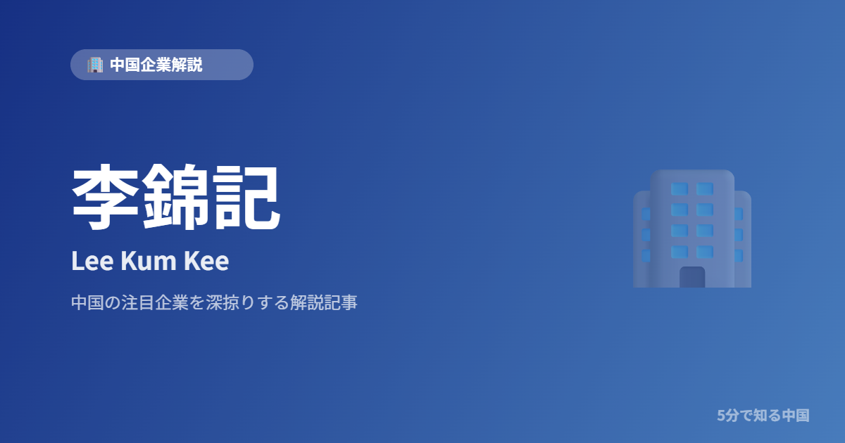 李錦記 Lee Kum Kee