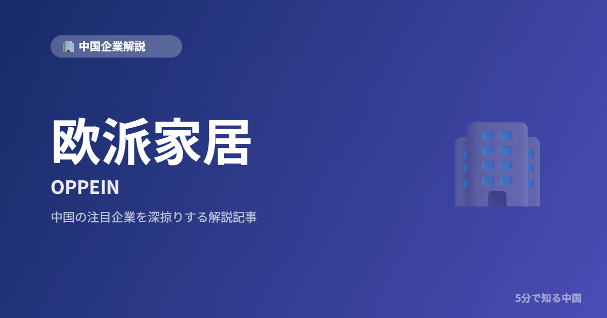 欧派家居 OPPEIN