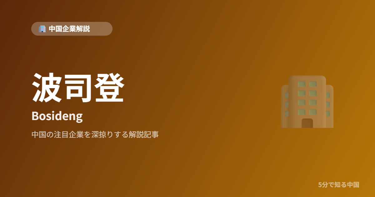 波司登 Bosideng
