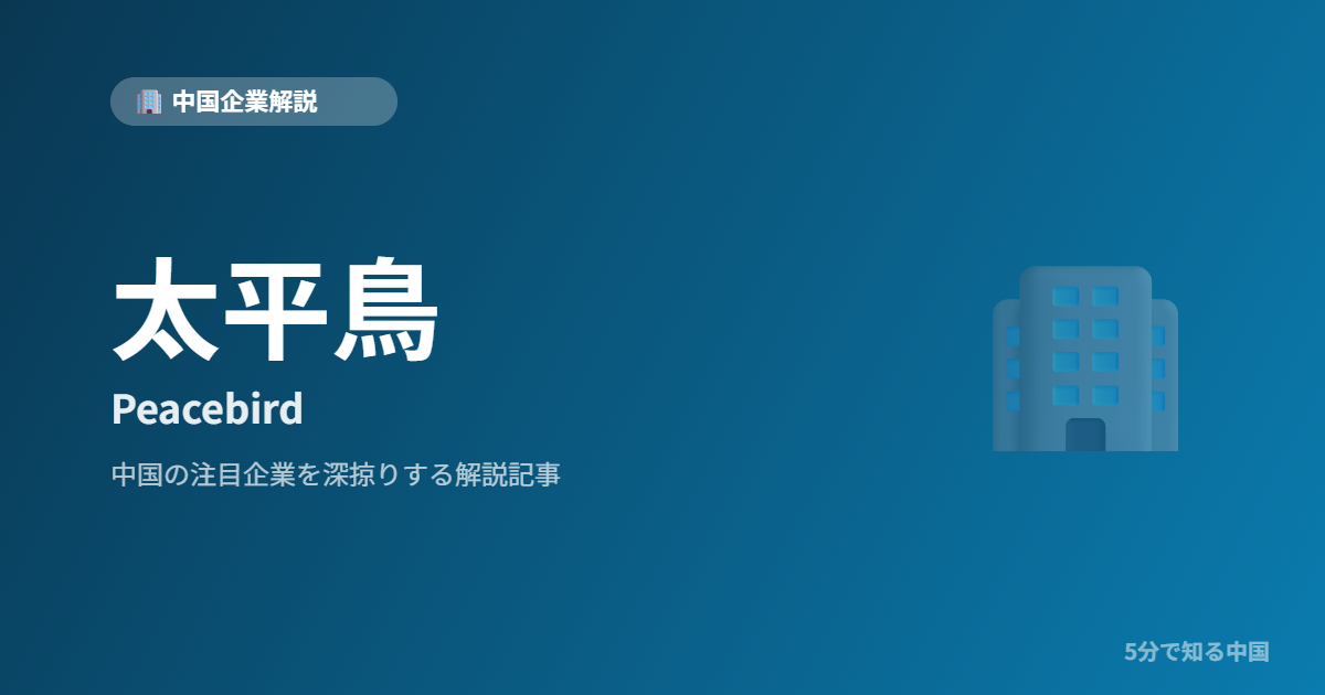 太平鳥 Peacebird