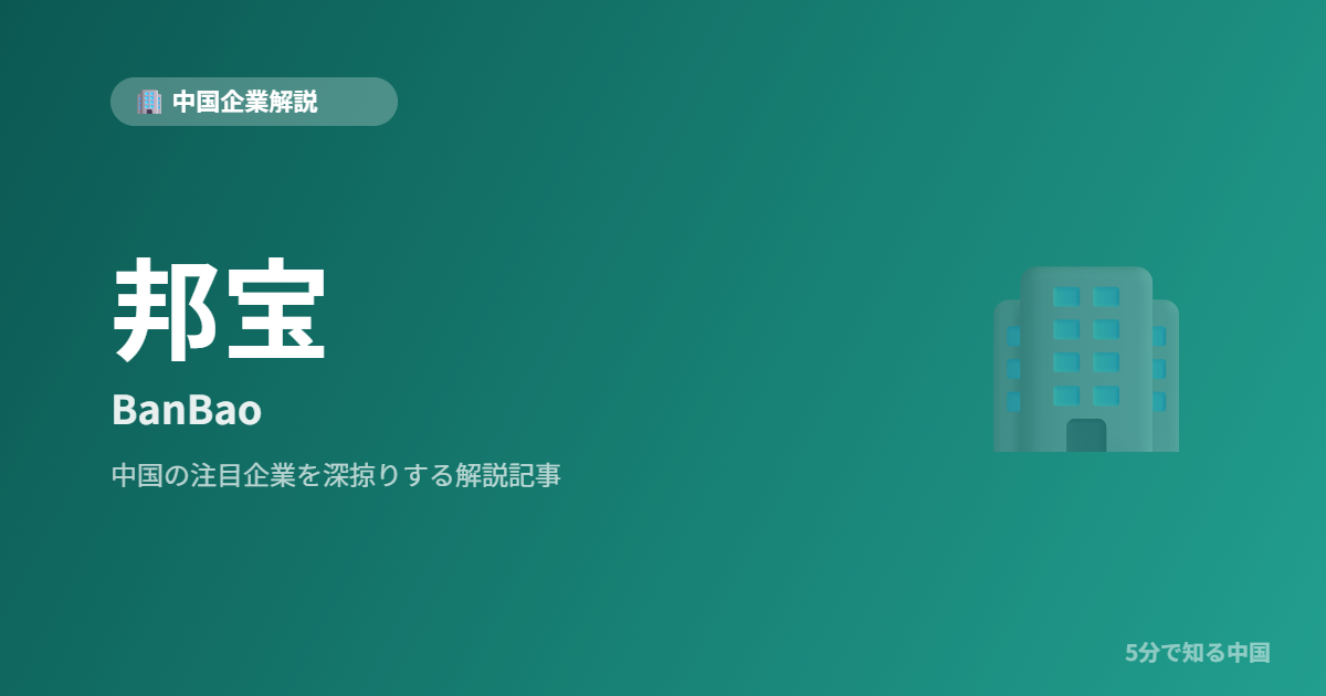 邦宝 BanBao