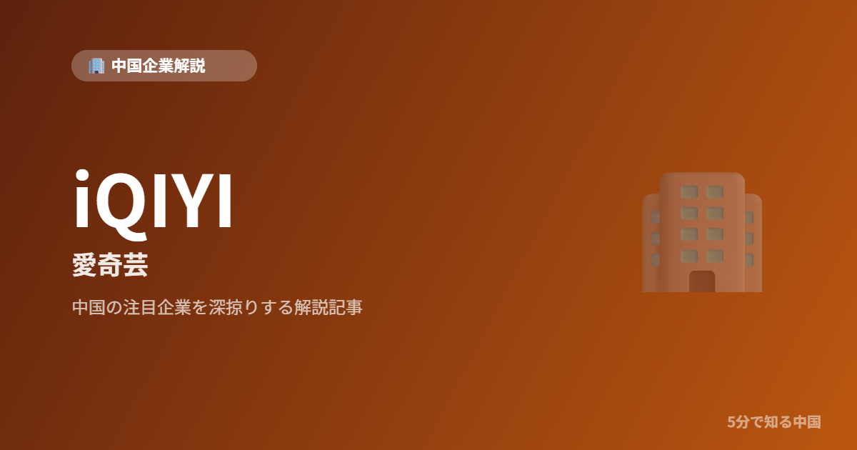 iQIYI 愛奇芸