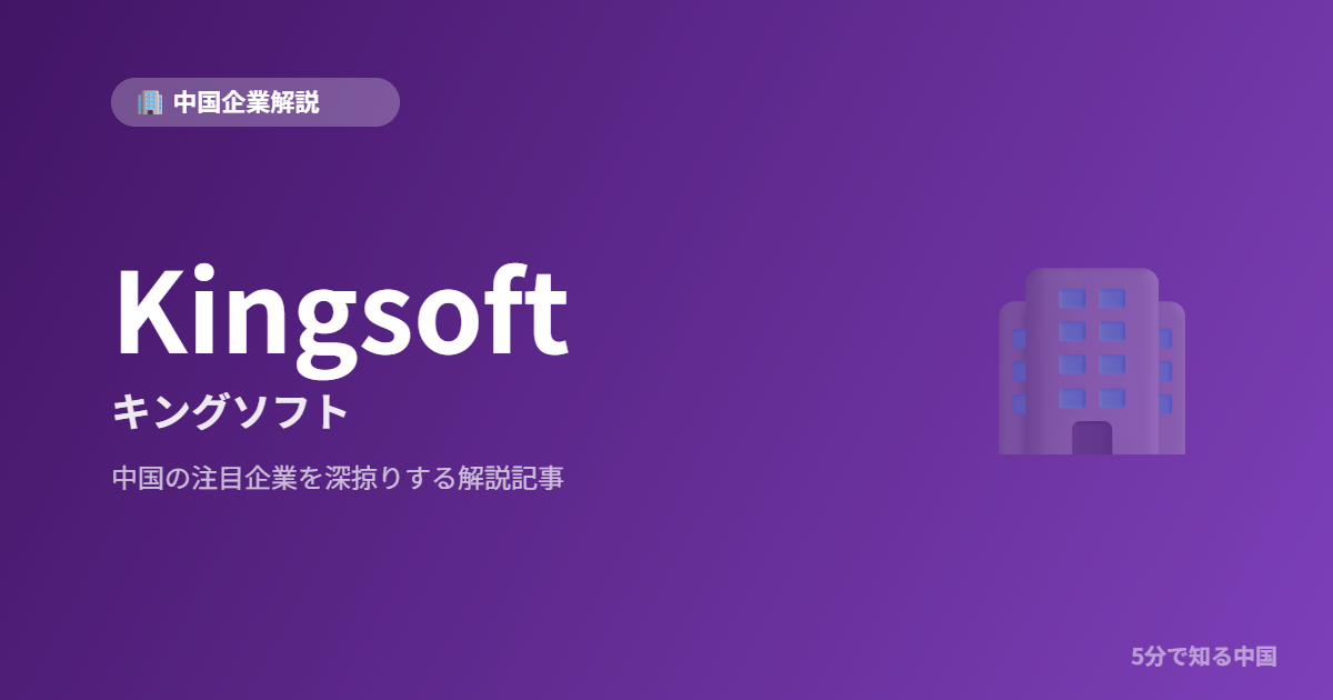 Kingsoft キングソフト