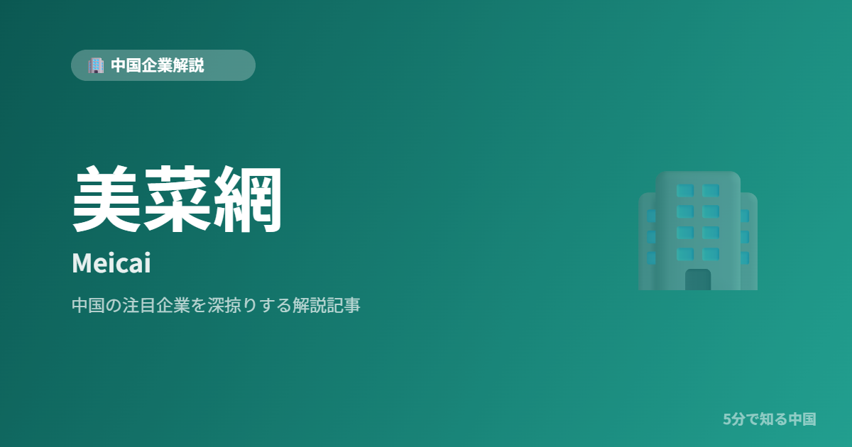 美菜網 Meicai