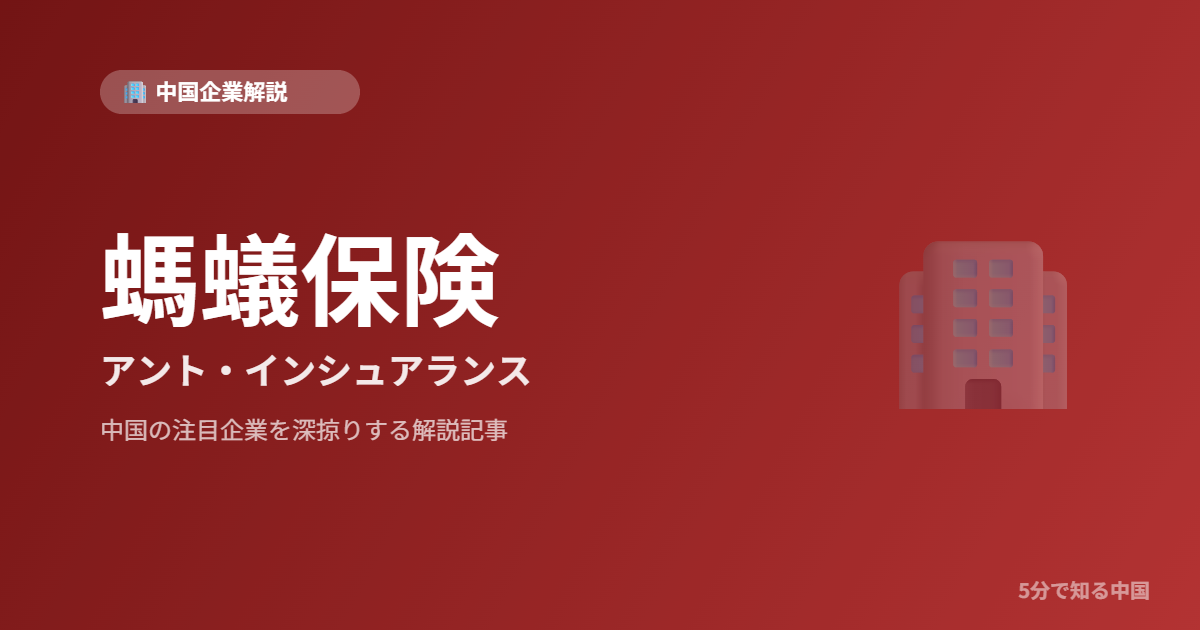 螞蟻保険 アント・インシュアランス
