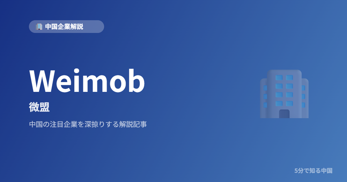 Weimob 微盟