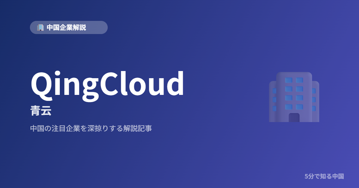 QingCloud 青云