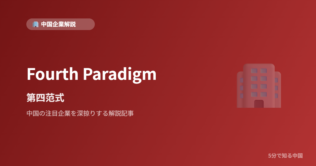 Fourth Paradigm 第四范式