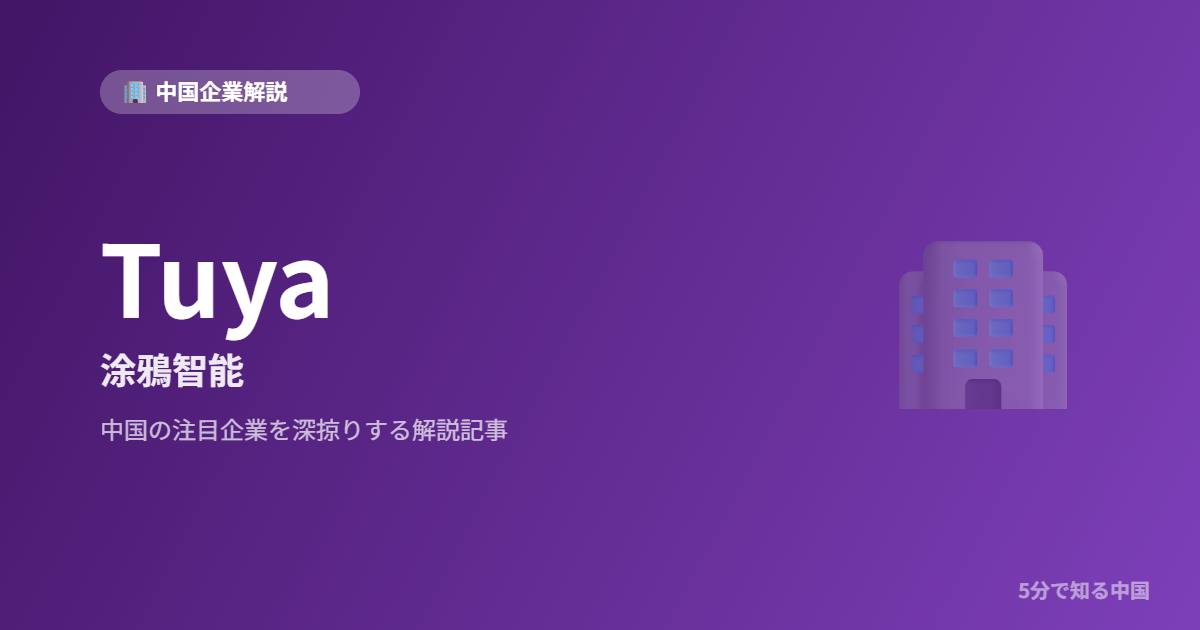 Tuya 涂鴉智能