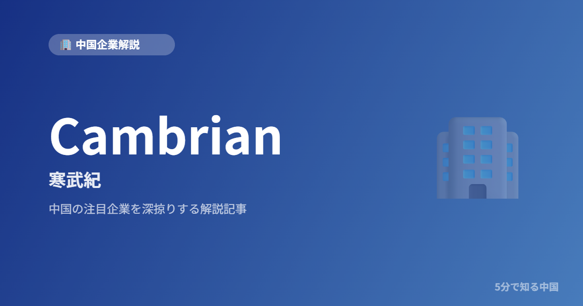 Cambrian 寒武紀