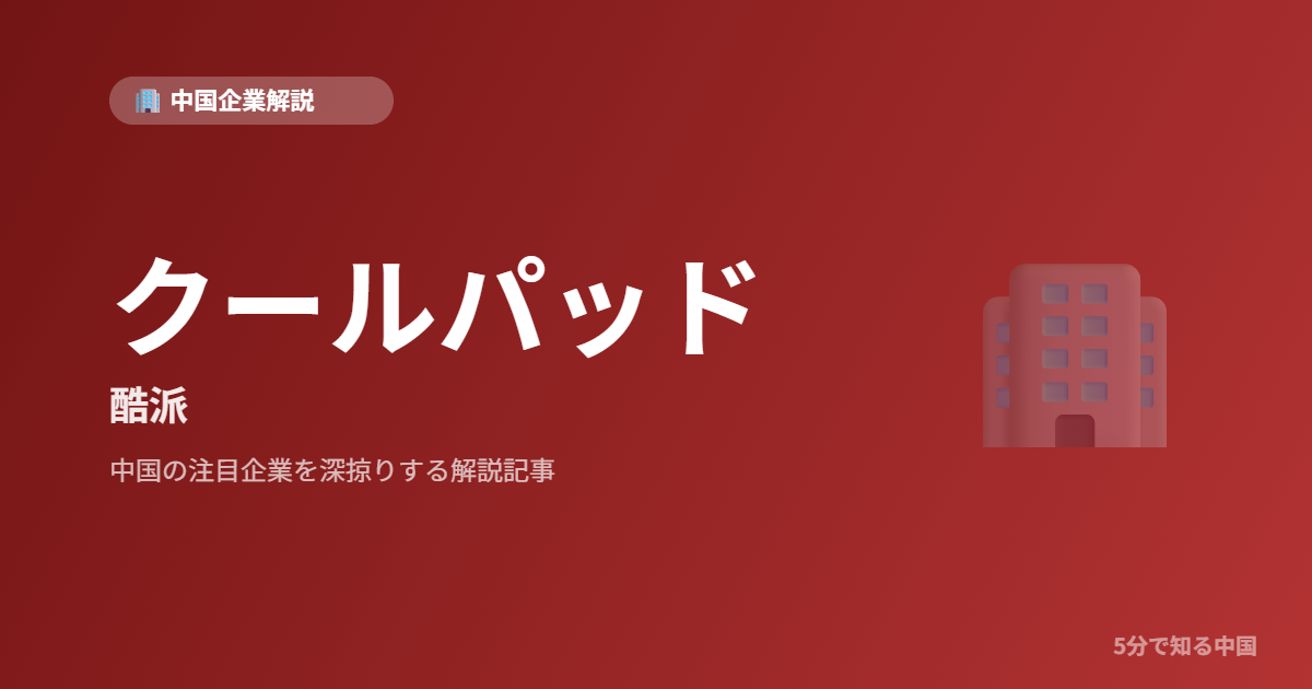 クールパッド 酷派