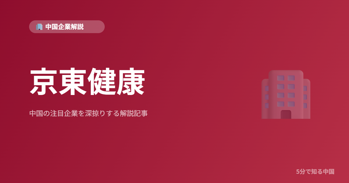 京東健康