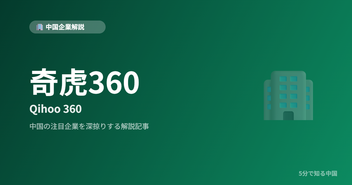 奇虎360 Qihoo 360