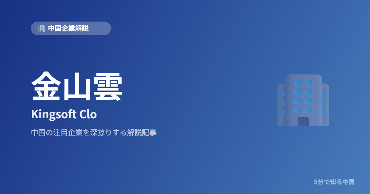 金山雲 Kingsoft Clo