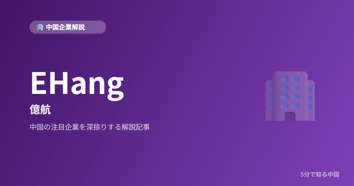 EHang 億航