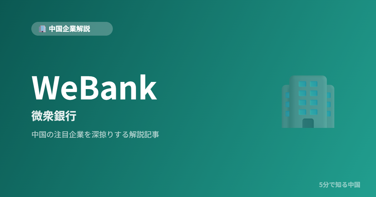 WeBank 微衆銀行
