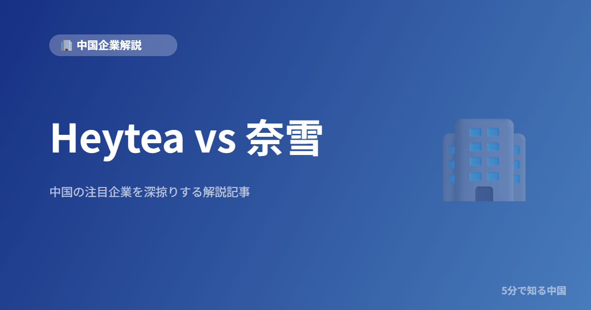 Heytea vs 奈雪