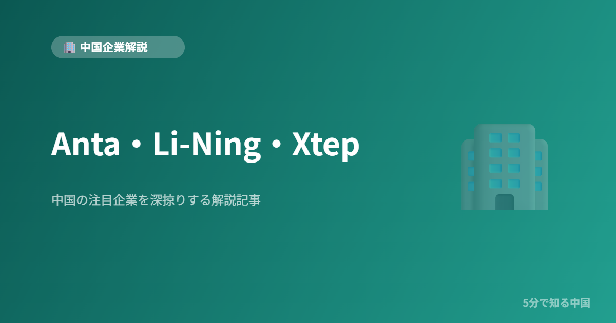 Anta・Li-Ning・Xtep