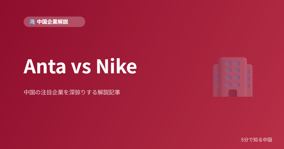 Anta vs Nike