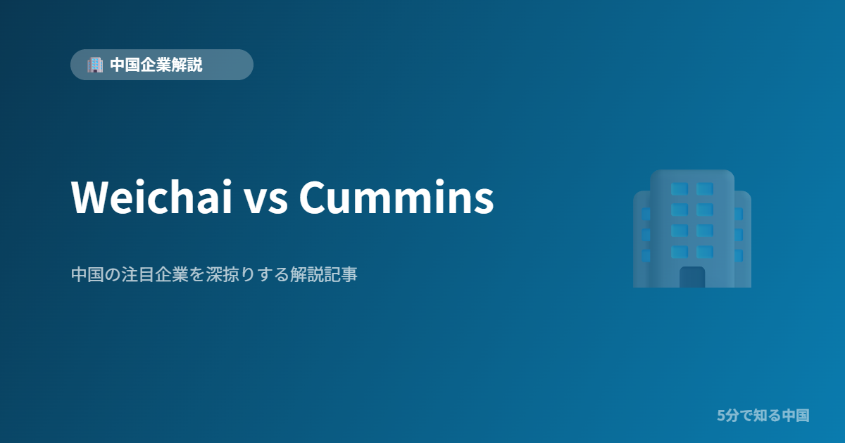 Weichai vs Cummins