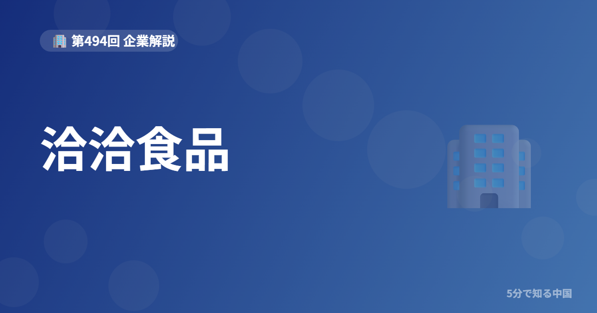 洽洽食品とは？ひまわりの種で国民ブランドになった企業と株を5分で解説のイメージ画像